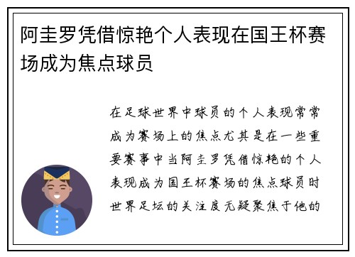 阿圭罗凭借惊艳个人表现在国王杯赛场成为焦点球员