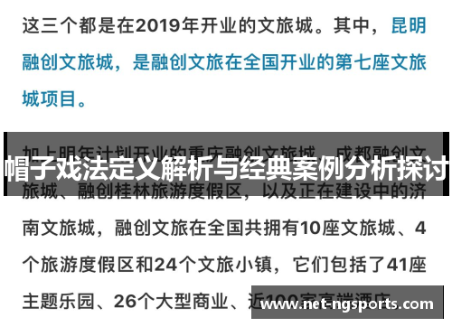 帽子戏法定义解析与经典案例分析探讨